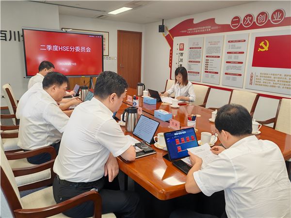 公司召开二季度HSE分委员会会议